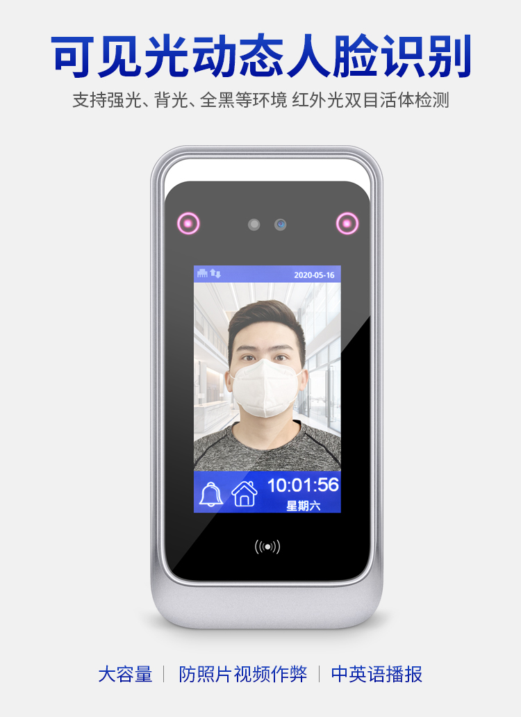 動態(tài)人臉識別考勤門禁 面部簽到打卡機(jī)